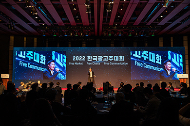 작년 10월 20일 서울 소공동 웨스틴조선 서울 호텔에서 열린 '2022 한국광고주대회' 행사장 모습. 한국광고주협회 제공